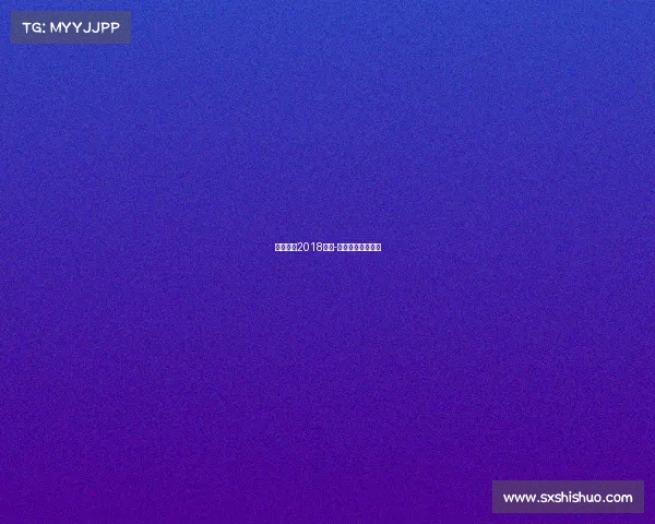 大成武艺2018赛事-大成武艺女子比赛